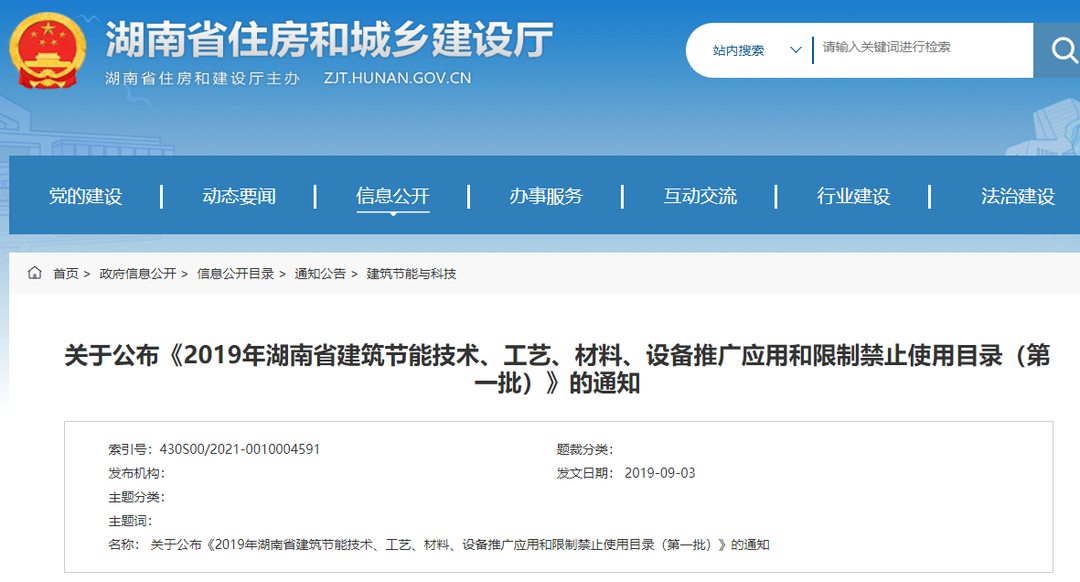 住建部:禁止水泥砂浆贴外墙砖(住建部和各省市禁限目录汇总)
